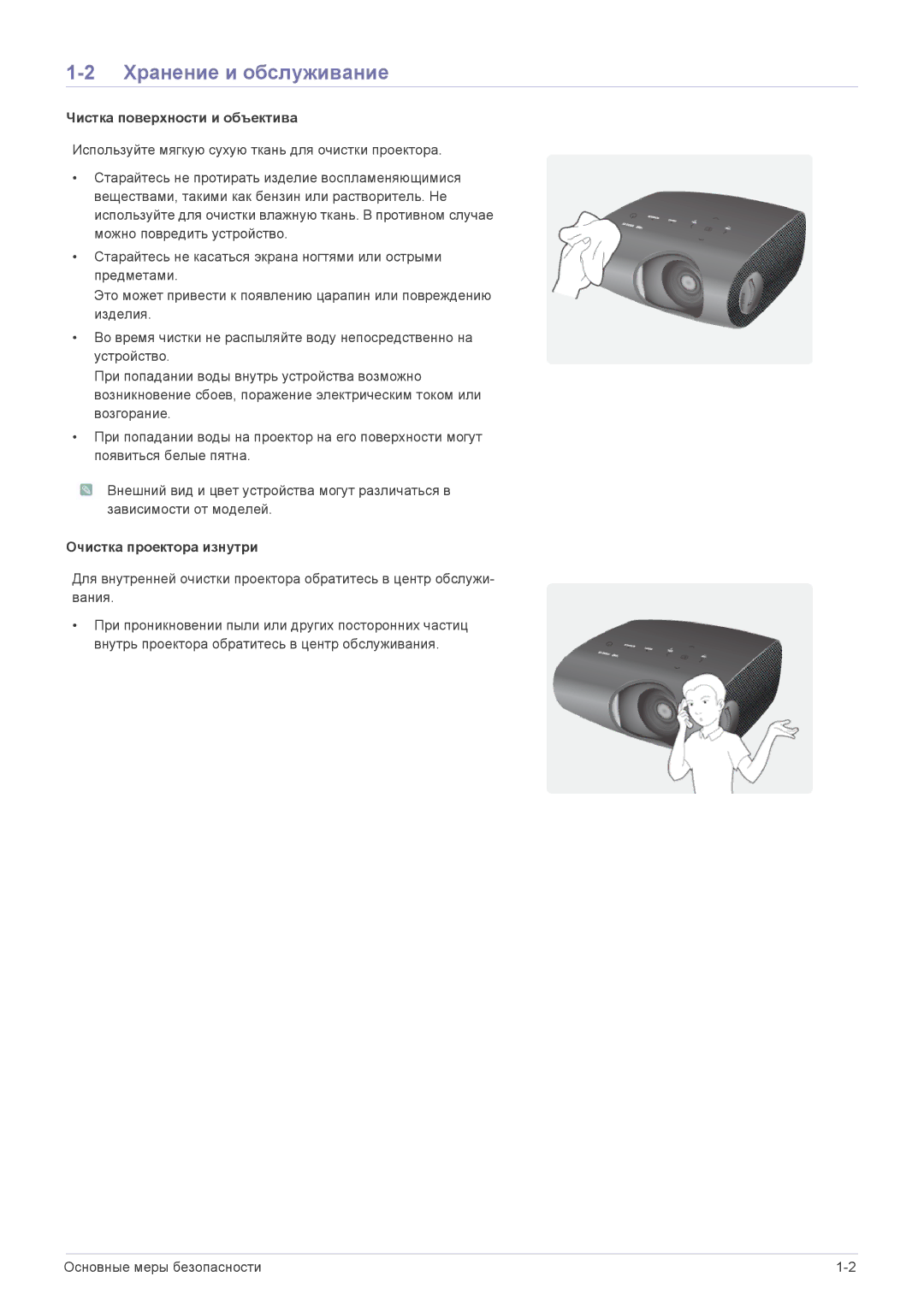 Samsung SPP410MEX/EN manual Хранение и обслуживание, Чистка поверхности и объектива, Очистка проектора изнутри 