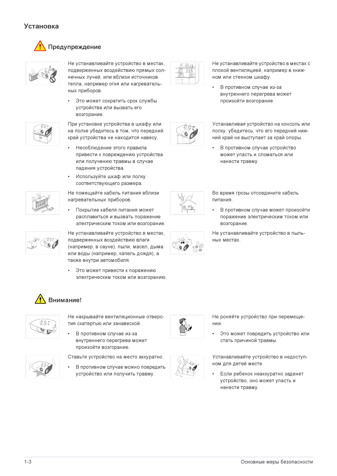 Samsung SPP410MEX/EN manual Установка 