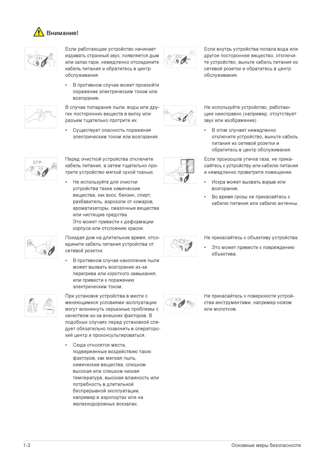 Samsung SPP410MEX/EN manual Искра может вызвать взрыв или возгорание 