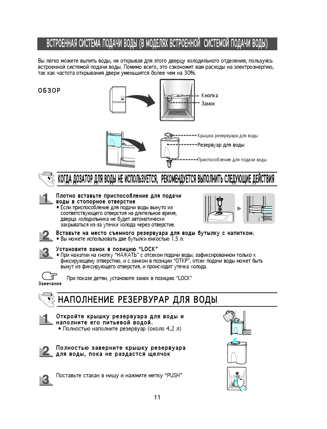 Samsung SR-L629EV, SG629EVNBH/BWT, SG629ECSWH/BWT, SG629ECSWH/BUS, SG629ECSWH/XEK manual У Я, Установите замок в позицию Lock 