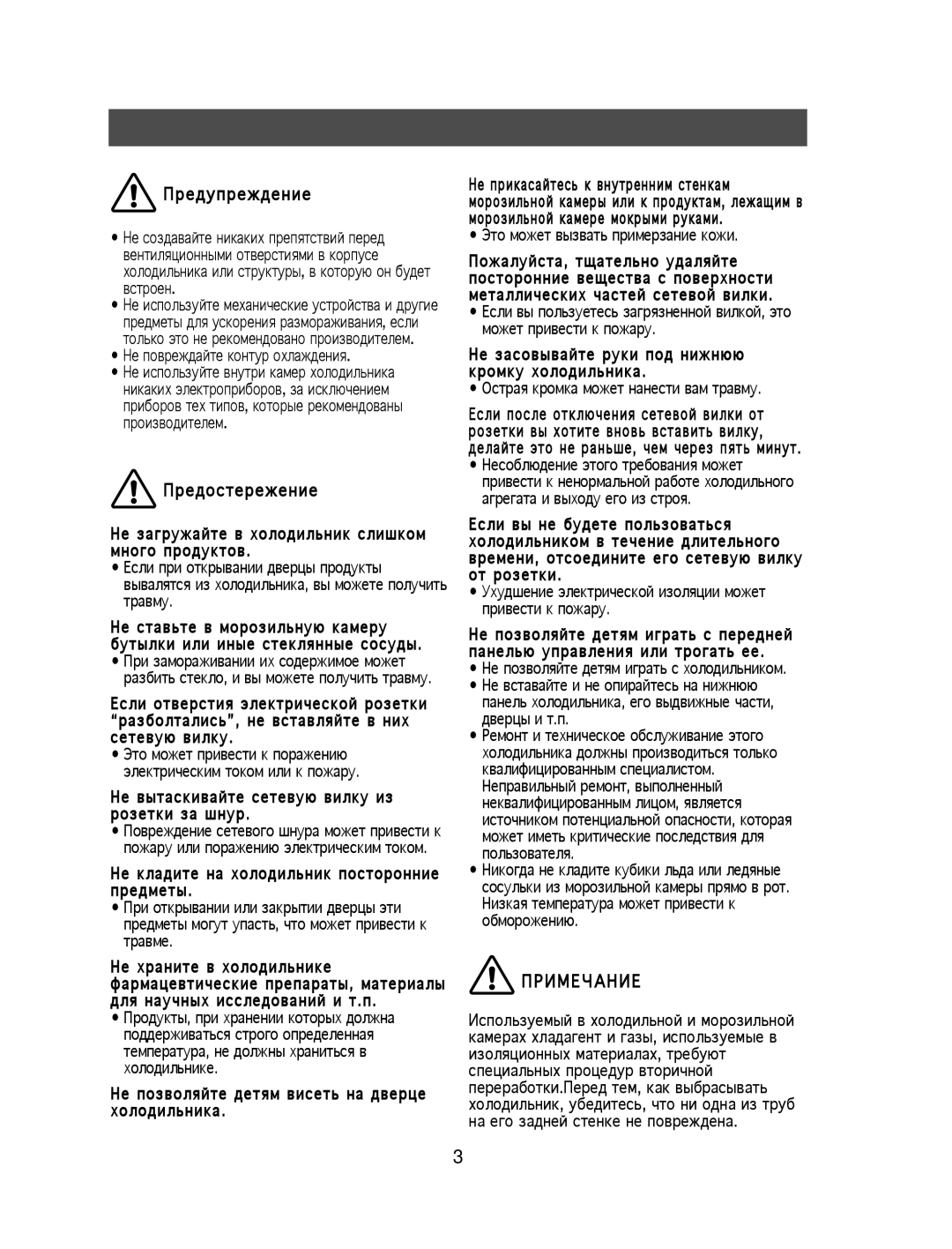 Samsung SG629ECSWH/XEK, SR-L629EV, SG629EVNBH/BWT, SG629ECSWH/BWT, SG629ECSWH/BUS, SG629EVNBH/XEK manual Редостережение 