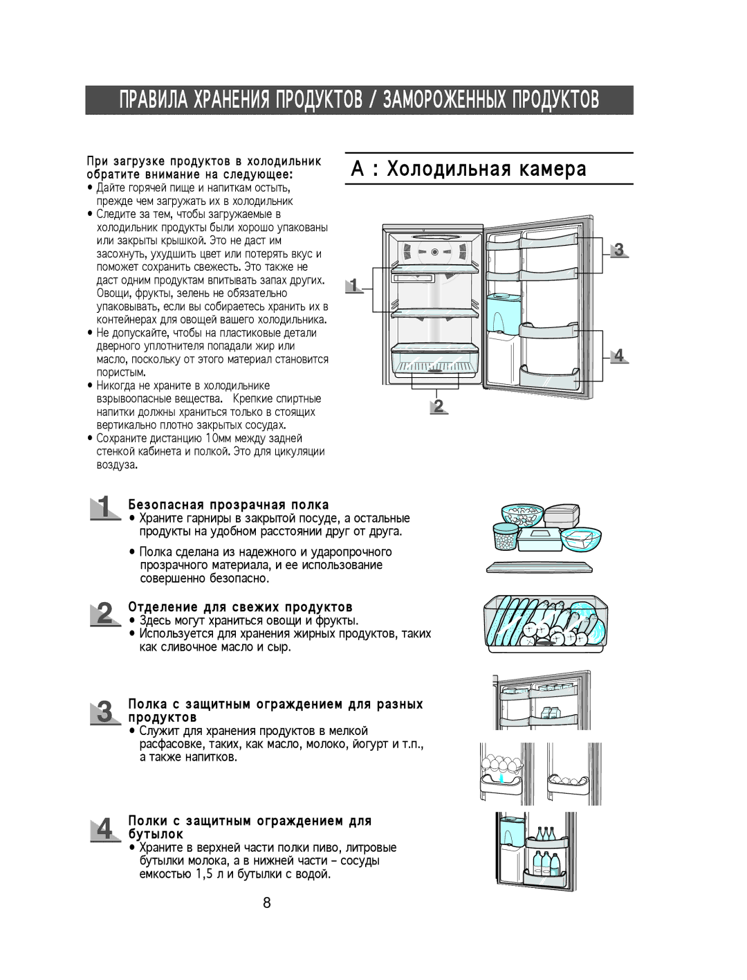 Samsung SG629ECSWH/BUS Езопасная прозрачная полка, Отделение для свежих продуктов, Олки с защитным ограждением для бутылок 