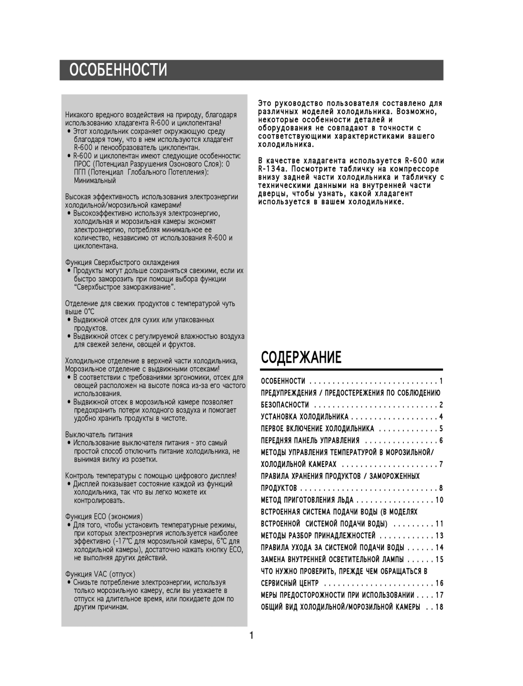 Samsung SG679ECSWH/BWT, SR-L629EV, SG629EVNBH/BWT, SG629ECSWH/BWT, SG629EPNSH/FAL Отенциал Лобального отепления Инимальный 