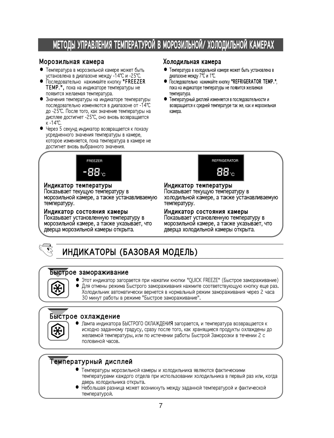 Samsung SG679EPNSH/BUS, SR-L629EV, SG629EVNBH/BWT, SG679ECSWH/BWT, SG629ECSWH/BWT, SG629EPNSH/FAL manual А А, Орозильная камера 