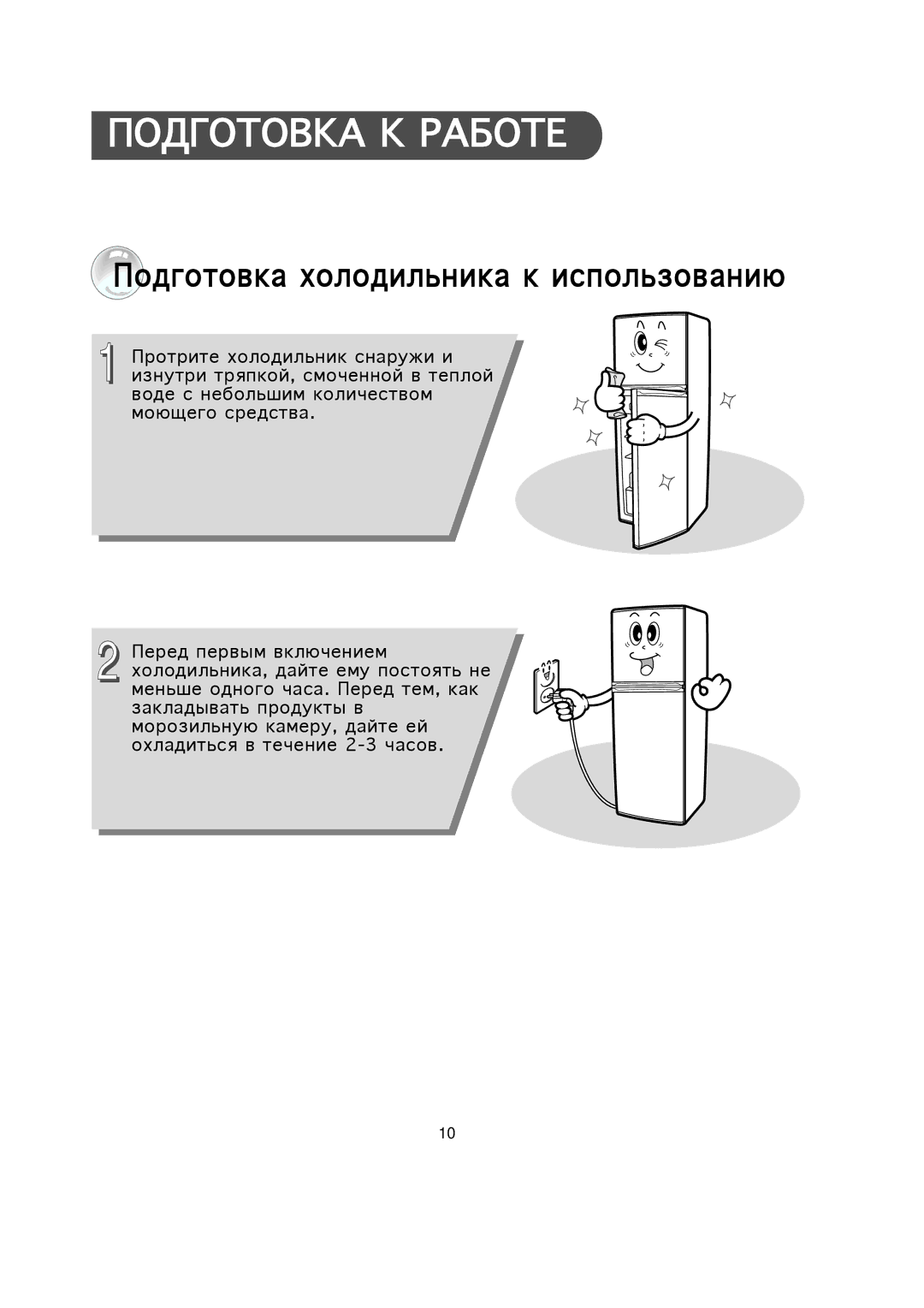 Samsung SR30BB1/BWT, SR37WD1/BWT, SR34WD1/BWT, SR30WD1/BWT, SR44WD1/BWT manual О А А О, Одготовка холодильника к использованию 