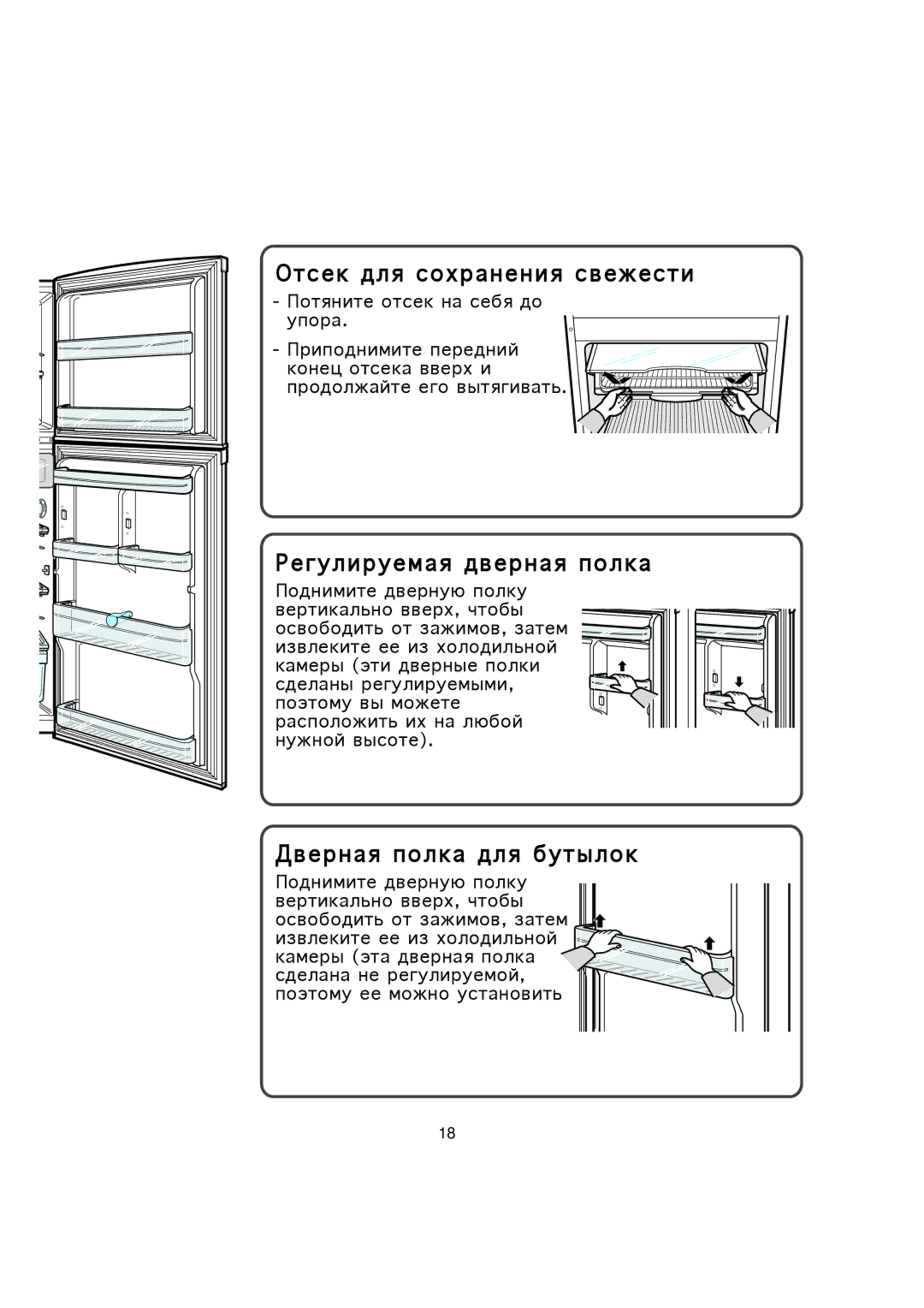 Samsung SR30TP1/BWT, SR37WD1/BWT manual Отсек для сохранения свежести, Егулируемая дверная полка, Верная полка для бутылок 