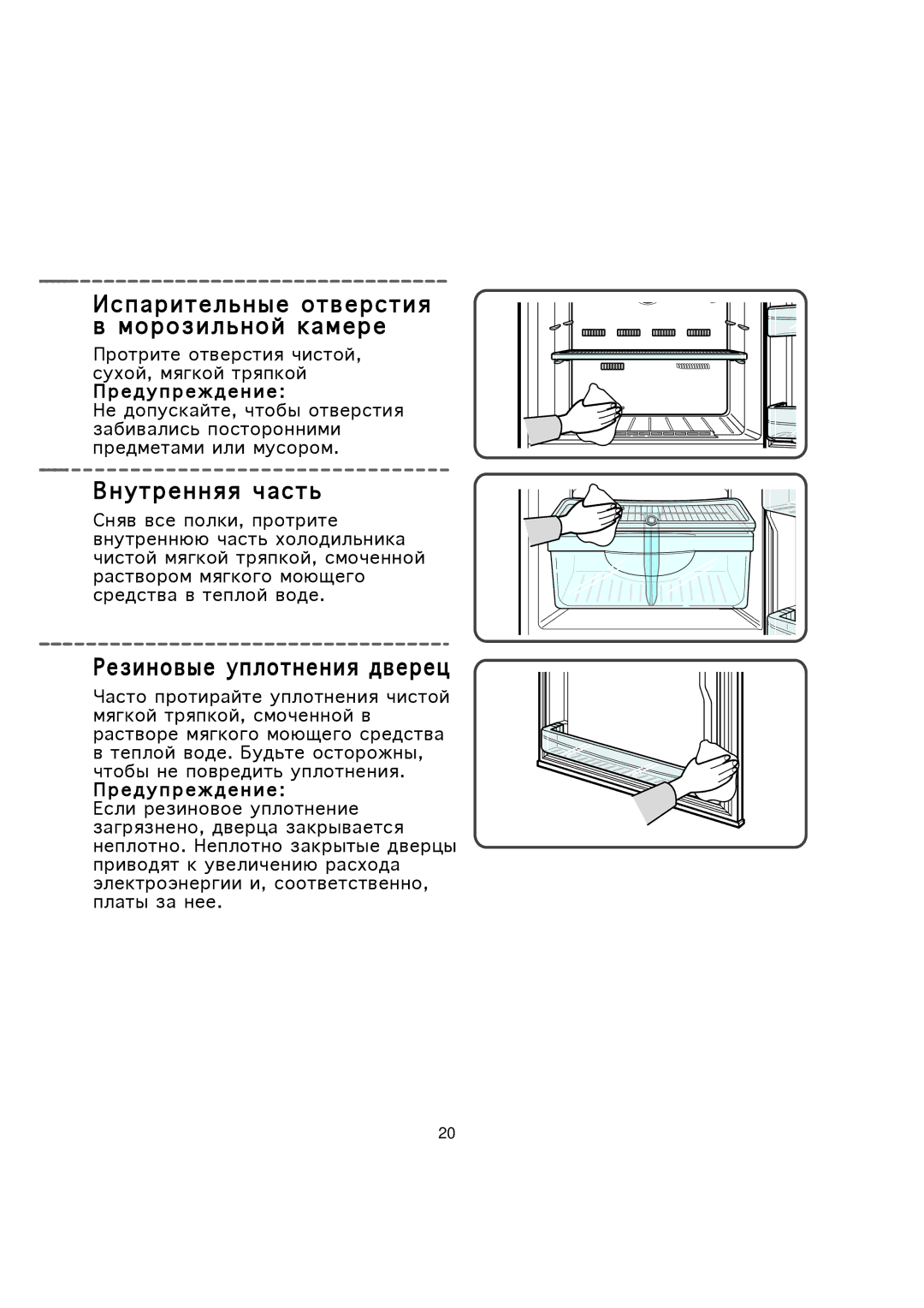 Samsung SR30WD2/BWT, SR37WD1/BWT Спарительные отверстия в морозильной камере, Нутренняя часть, Езиновые уплотнения дверец 