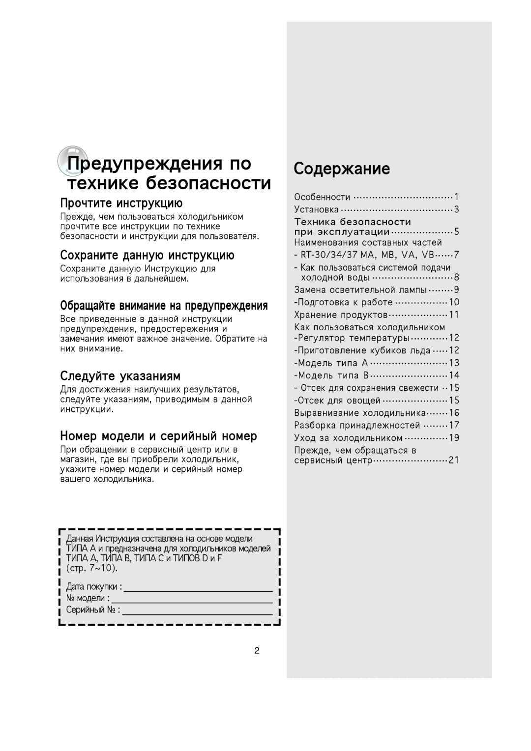 Samsung SR44WD1/BWT, SR37WD1/BWT, SR34WD1/BWT, SR30WD1/BWT manual Редупреждения по технике безопасности, Рочтите инструкцию 