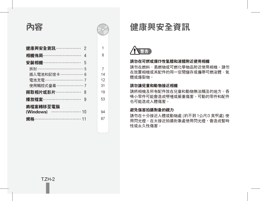 Samsung ST50 quick start manual ZH-2, Windows… ………………… 