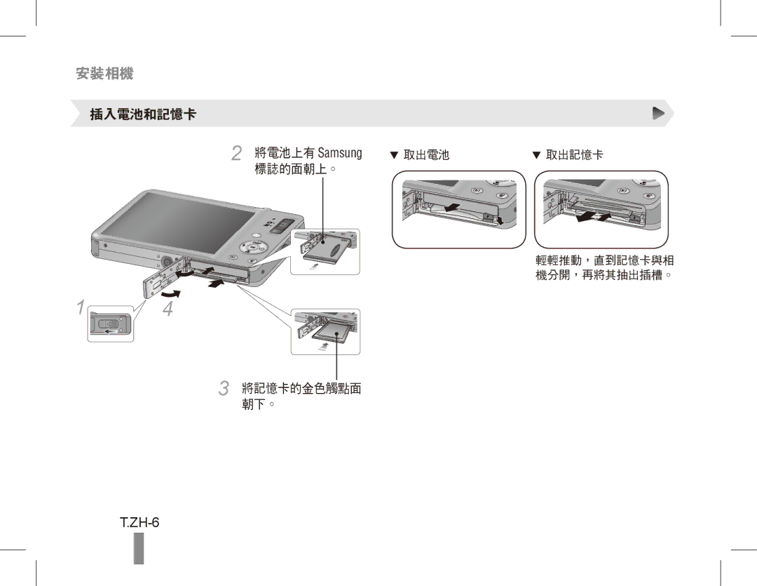 Samsung ST50 quick start manual 安裝相機, ZH-6 