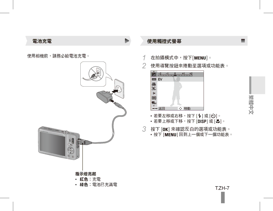 Samsung ST50 quick start manual ZH-7 