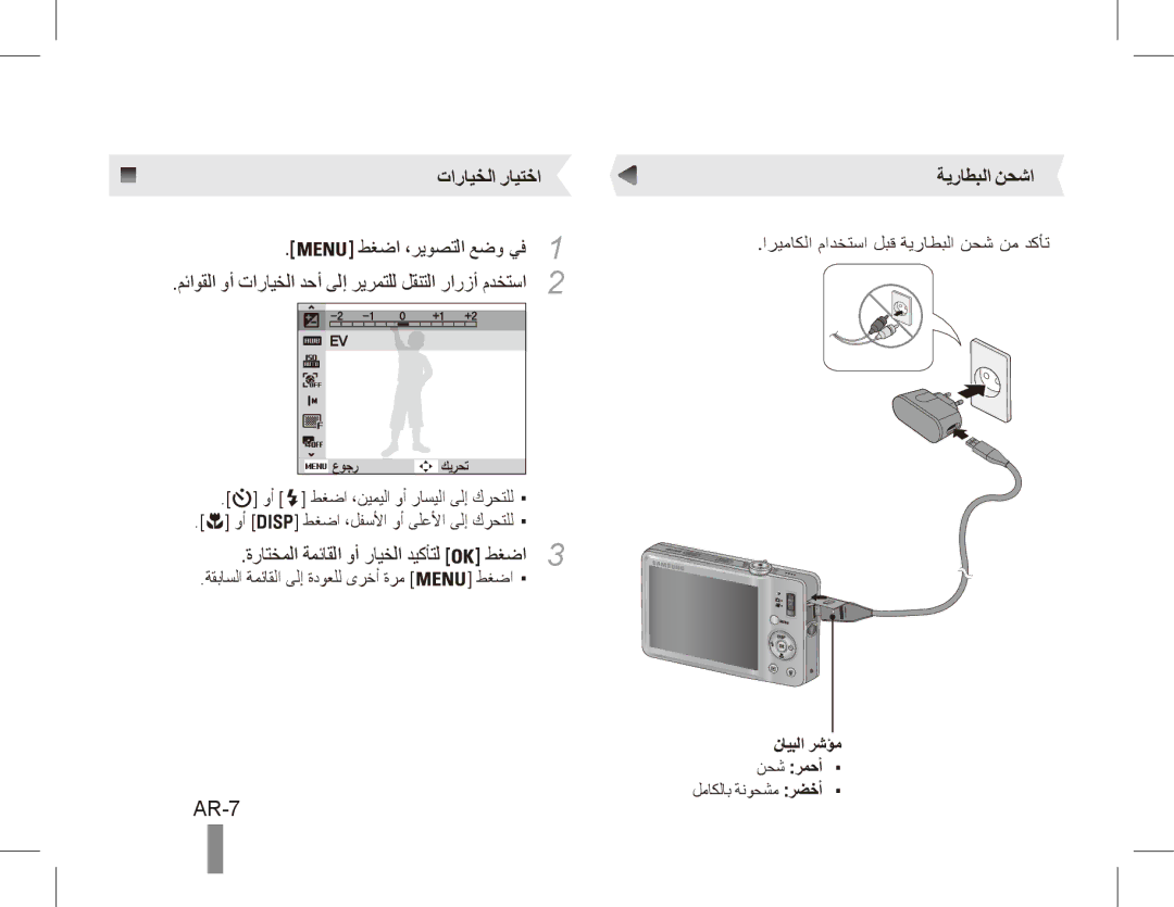 Samsung ST50 AR-7, مئاوقلا وأ تارايخلا دحأ ىلإ ريرمتلل لقنتلا رارزأ مدختسا2, ةراتخملا ةمئاقلا وأ رايخلا ديكأتل طغضا 3 