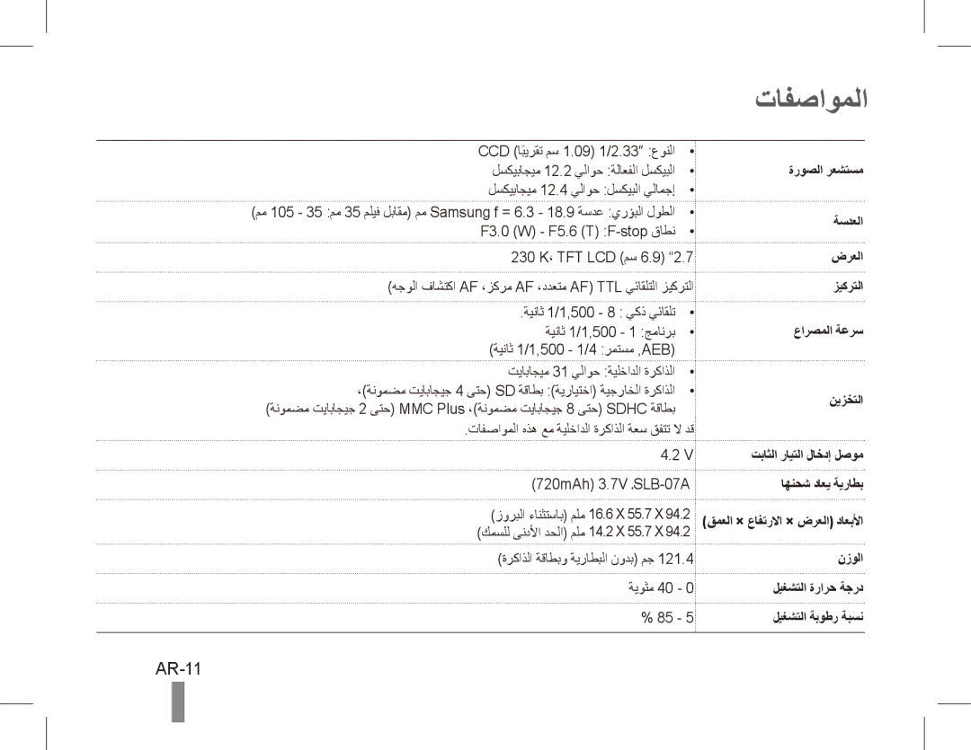 Samsung ST50 quick start manual تافصاوملا, AR-11 