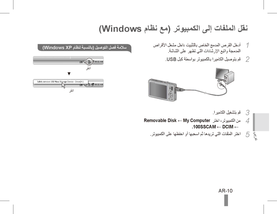 Samsung ST50 Windows ماظن عم رتويبمكلا ىلإ تافلملا لقن, AR-10, Windows XP ماظنل ةبسنلاب ليصوتلا لصف ةملاس 