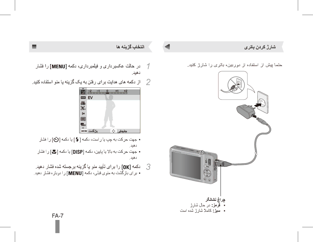 Samsung ST50 FA-7, اه هنیزگ باختنا, یرتاب ندرک ژراش, رگناشن غارچ ژراش لاح رد زمرق تسا هدش ژراش لاماکً زبس 