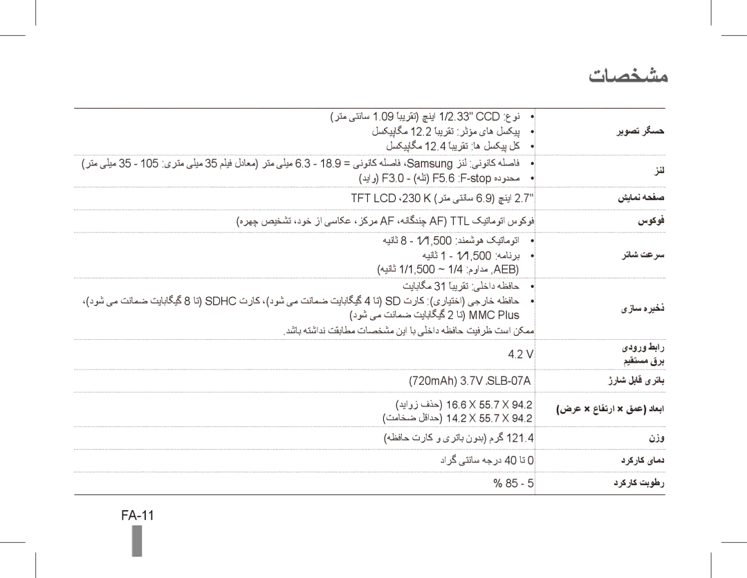 Samsung ST50 quick start manual تاصخشم, FA-11 