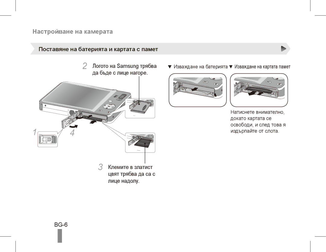 Samsung ST50 quick start manual BG-6, Лице надолу 