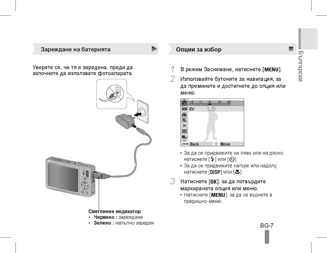 Samsung ST50 quick start manual BG-7, Зареждане на батерията 