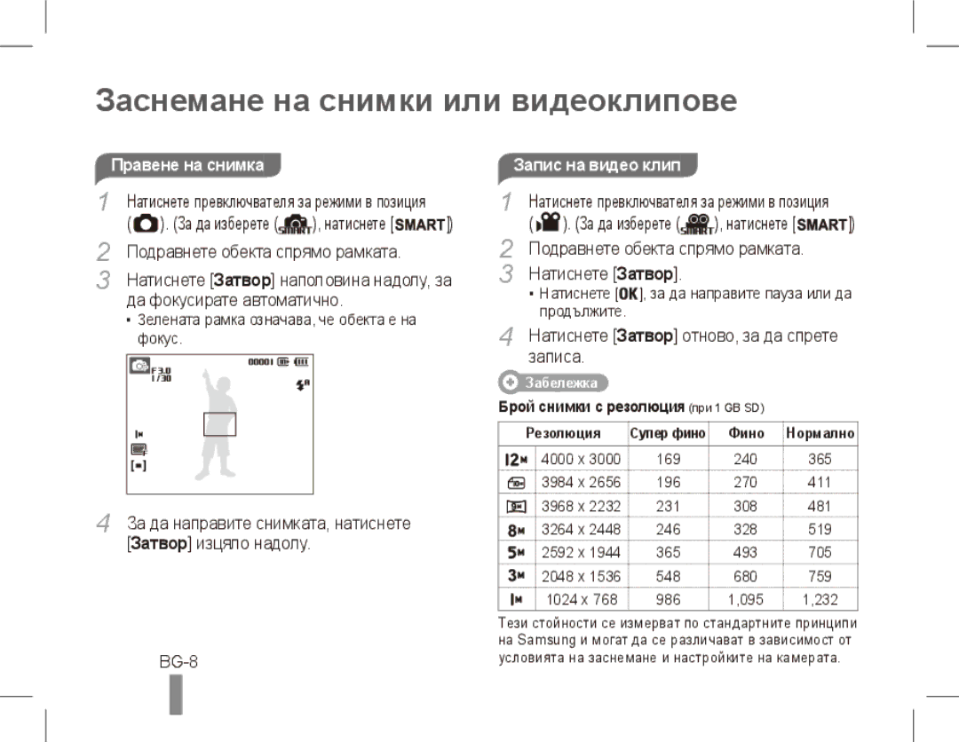 Samsung ST50 quick start manual Заснемане на снимки или видеоклипове, BG-8 