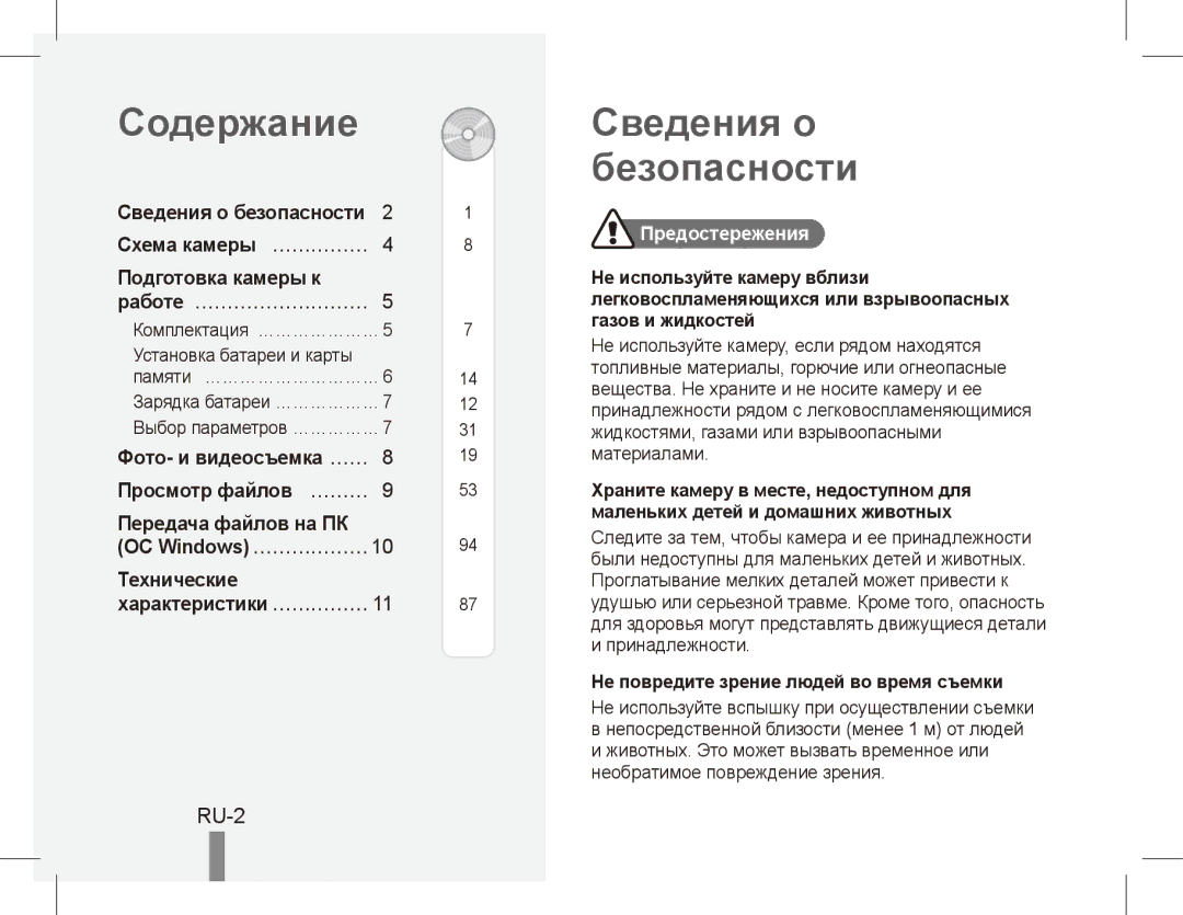 Samsung ST50 quick start manual Содержание, Сведения о безопасности, RU-2 