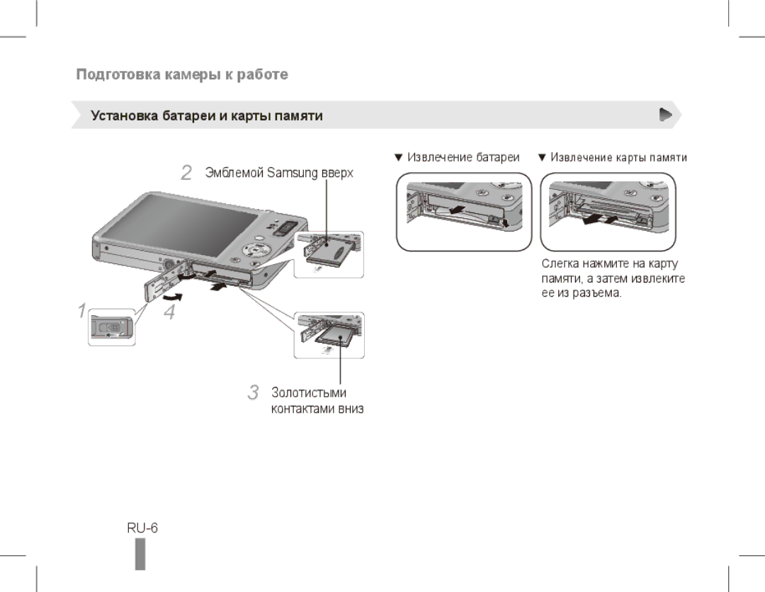 Samsung ST50 quick start manual RU-6, Установка батареи и карты памяти, Эмблемой Samsung вверх 