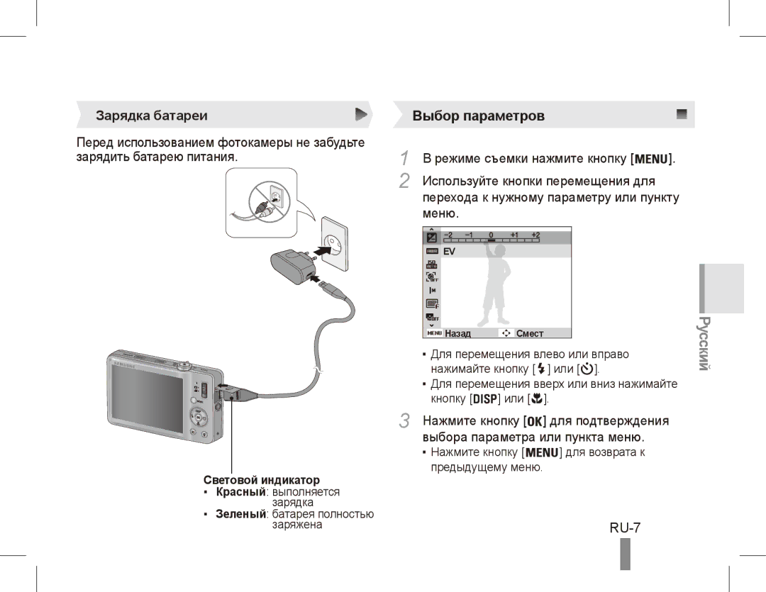 Samsung ST50 quick start manual RU-7, Зарядка батареи, Режиме съемки нажмите кнопку, Меню, Световой индикатор 