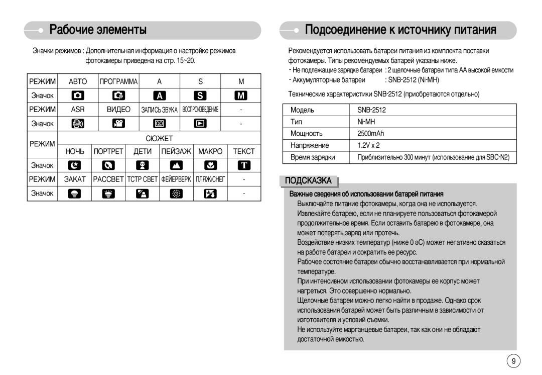 Samsung STC-S1050S, STC-S1050B, EC-S1050SFB/RU, EC-S1050SBA/RU manual ÈÓ‰ÒÓÂ‰ËÌÂÌËÂ Í ËÒÚÓ˜ÌËÍÛ ÔËÚ‡ÌËﬂ, ÈéÑëäÄáäÄ, Asr, Tekct 