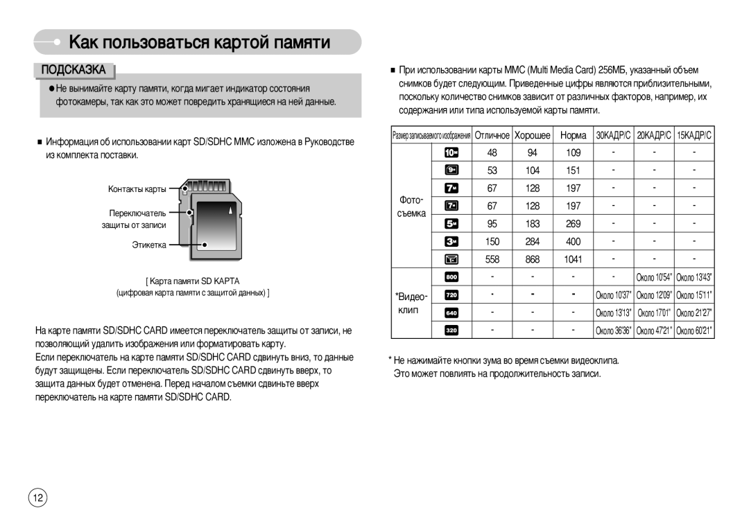 Samsung EC-S1050SBA/RU, STC-S1050S, STC-S1050B, EC-S1050SFB/RU, EC-S1050BBA/RU manual ˙Âïí‡, Íîëô 