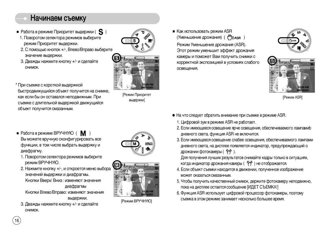 Samsung EC-S1050SFB/RU, STC-S1050S, STC-S1050B, EC-S1050SBA/RU manual ÊÂÊËÏ èËÓËÚÂÚ ‚˚‰ÂÊÍË ÊÂÊËÏ Çêìóçìû ÊÂÊËÏ ASR 