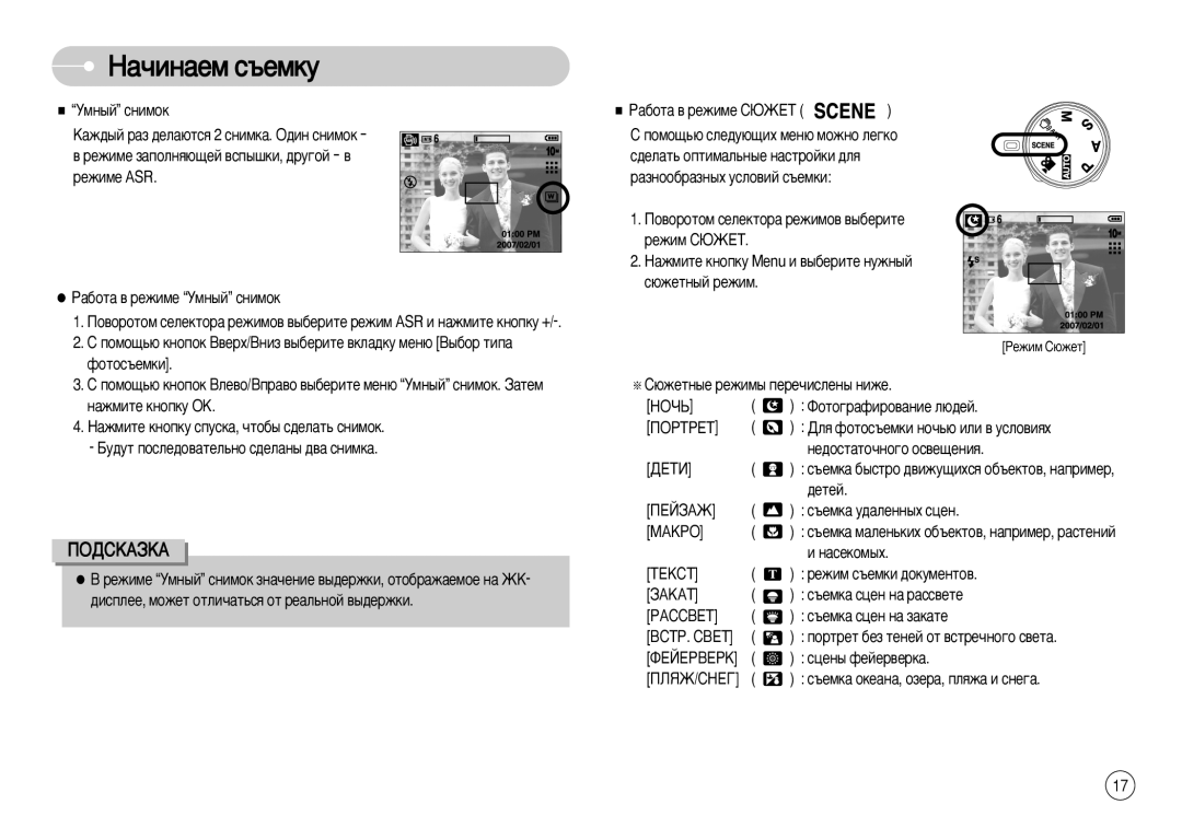 Samsung EC-S1050SBA/RU, STC-S1050S manual Åû‰Ûú Ôóòîâ‰Ó‚‡Úâî¸Ìó Ò‰Âî‡Ì˚ ‰‚‡ Òìëïí‡, ※ë˛ÊÂÚÌ˚Â ÂÊËÏ˚ ÔÂÂ˜ËÒÎÂÌ˚ Ìëêâ, ‰Âúâè 