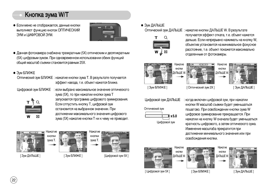 Samsung EC-S1050SBA/RU, STC-S1050S, STC-S1050B, EC-S1050SFB/RU, EC-S1050BBA/RU manual Äìóôí‡ Áûï‡ W/T, ÑËÙÓ‚ÓÈ ÁÛÏ ÑÄãúòÖ 