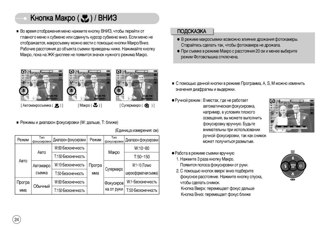 Samsung STC-S1050S, STC-S1050B, EC-S1050SFB/RU, EC-S1050SBA/RU, EC-S1050BBA/RU manual ÄÌÓÔÍ‡ å‡ÍÓ / Ççàá, ÈéÑëäÄáäÄ, Ïï‡ 