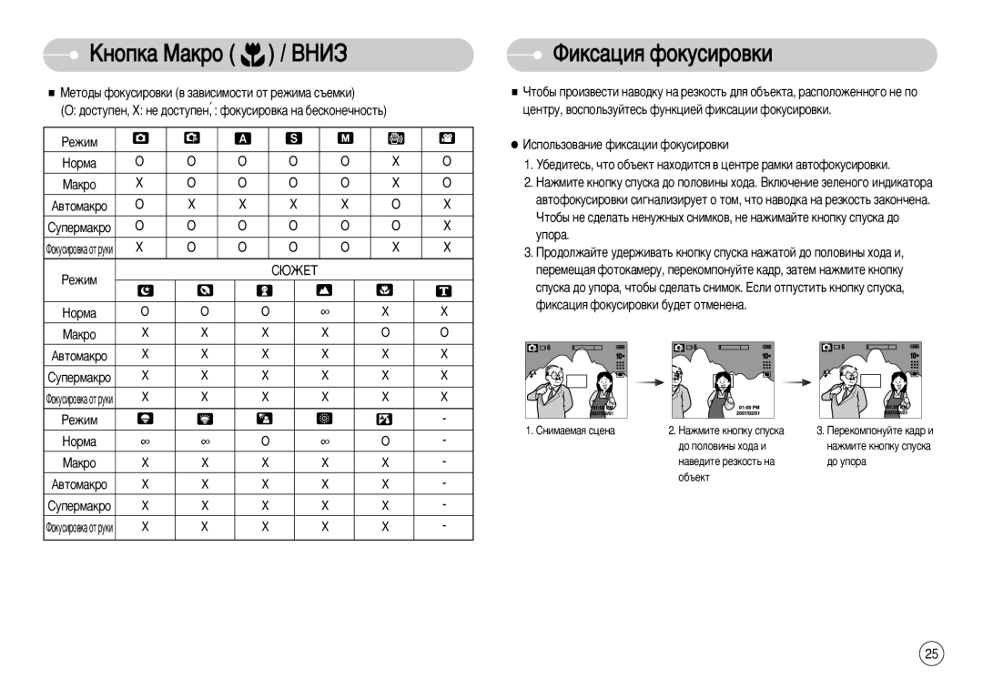 Samsung STC-S1050B, STC-S1050S, EC-S1050SFB/RU, EC-S1050SBA/RU manual ÄÌÓÔÍ‡ å‡ÍÓ Ççàá, ÎËÍÒ‡ˆËﬂ ÙÓÍÛÒËÓ‚ÍË, ‚Úóï‡Íó 