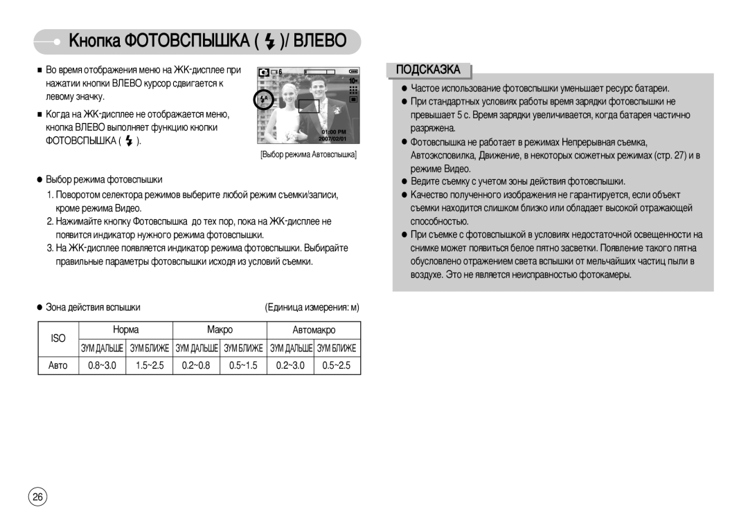 Samsung EC-S1050SFB/RU, STC-S1050S, STC-S1050B, EC-S1050SBA/RU manual ÄÌÓÔÍ‡ îéíéÇëèõòäÄ / ÇãÖÇé, ˚·Ó Âêëï‡ Ùóúó‚Òô˚¯Íë, Iso 