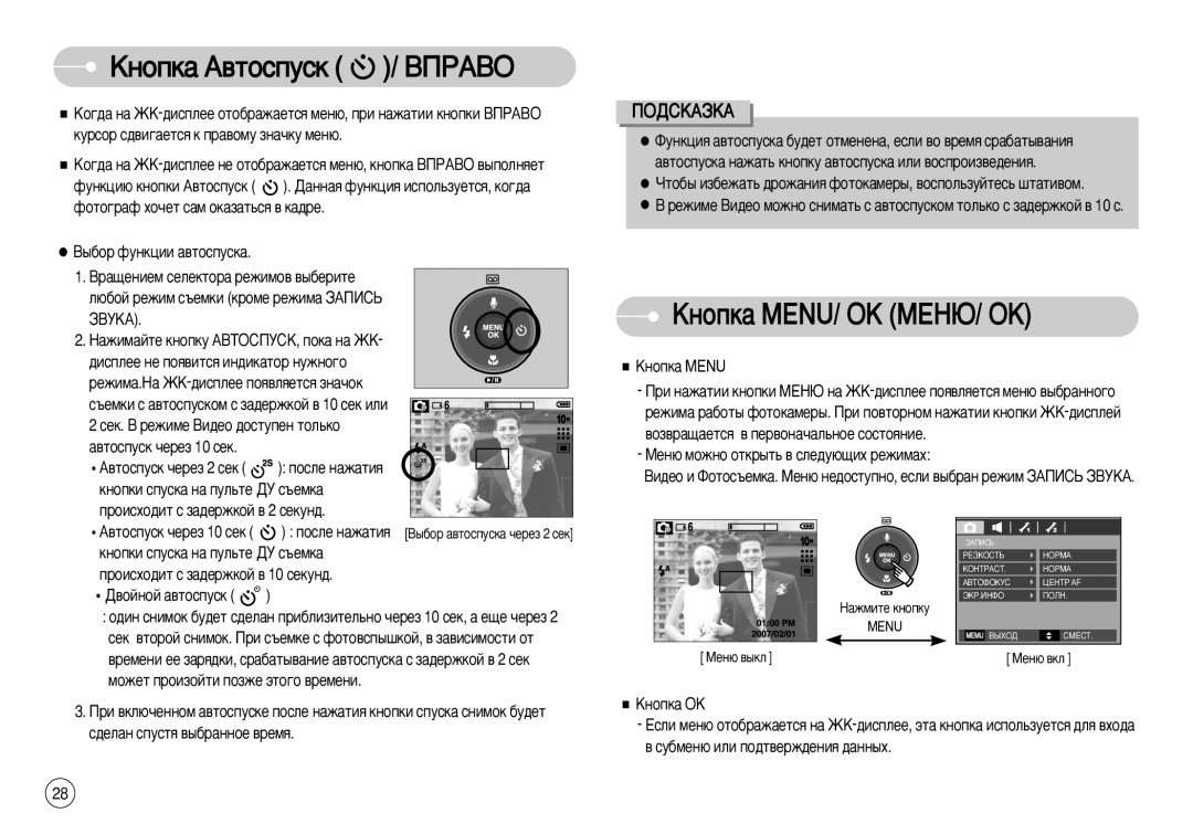 Samsung EC-S1050BBA/RU, STC-S1050S manual ÄÌÓÔÍ‡ MENU/ OK åÖçû/ éä, ‚Óèìóè ‡‚Úóòôûòí, Ïóêâú ÔÓËÁÓÈÚË Ôóáêâ ˝ÚÓ„Ó ‚ÂÏÂÌË 