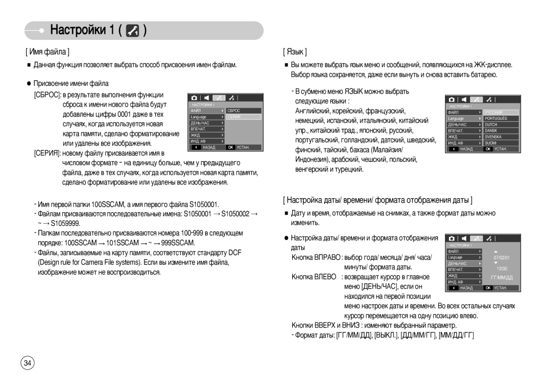 Samsung STC-S1050S, STC-S1050B, EC-S1050SFB/RU ‡Òúóèíë, ÀÏﬂ Ù‡ÈÎ‡, Üá˚Í, ‡ÒÚÓÈÍ‡ ‰‡Ú˚/ ‚ÂÏÂÌË/ ÙÓÏ‡Ú‡ ÓÚÓ·‡ÊÂÌËﬂ ‰‡Ú˚ 