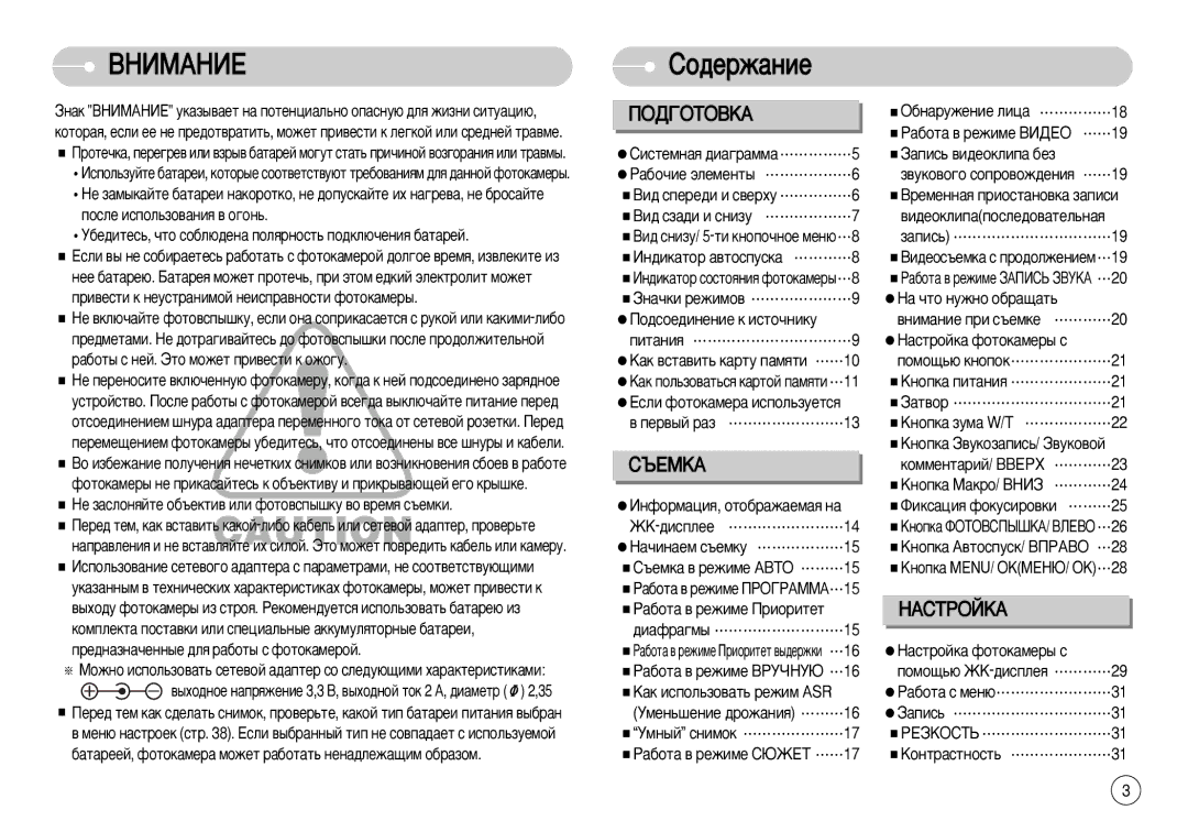 Samsung EC-S1050BBA/RU, STC-S1050S, STC-S1050B, EC-S1050SFB/RU manual ÇçàåÄçàÖ, Ëó‰Âê‡Ìëâ, ÈéÑÉéíéÇäÄ, ËöÖåäÄ, ÇÄëíêéâäÄ 