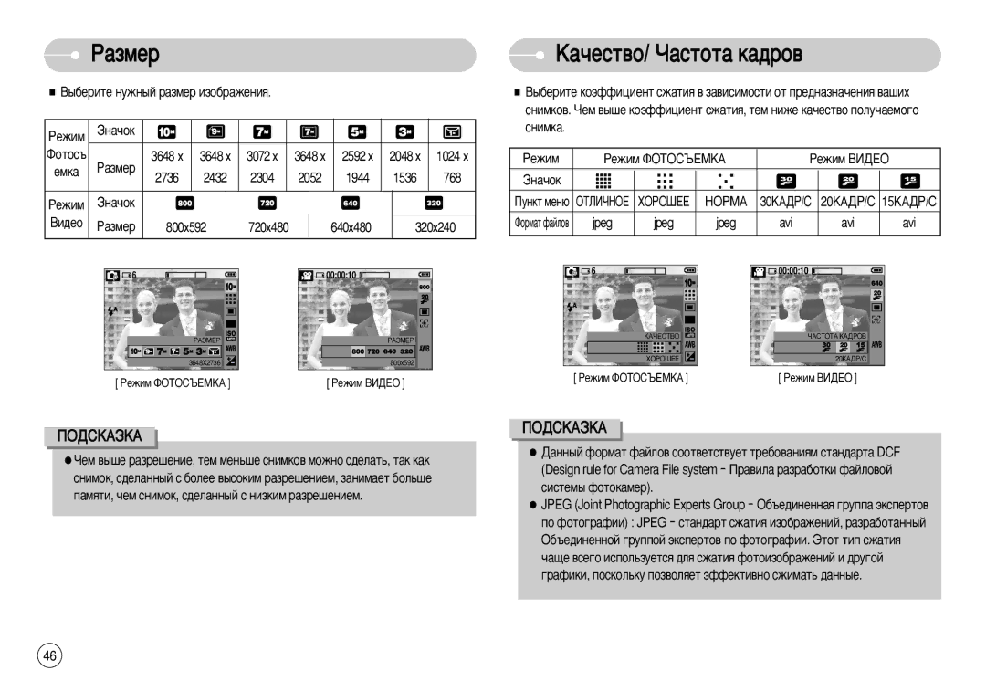 Samsung EC-S1050SFB/RU, STC-S1050S, STC-S1050B, EC-S1050SBA/RU, EC-S1050BBA/RU manual ‡Áïâ, ‡˜ÂÒÚ‚Ó/ ó‡ÒÚÓÚ‡ Í‡‰Ó‚, Âïí‡ 