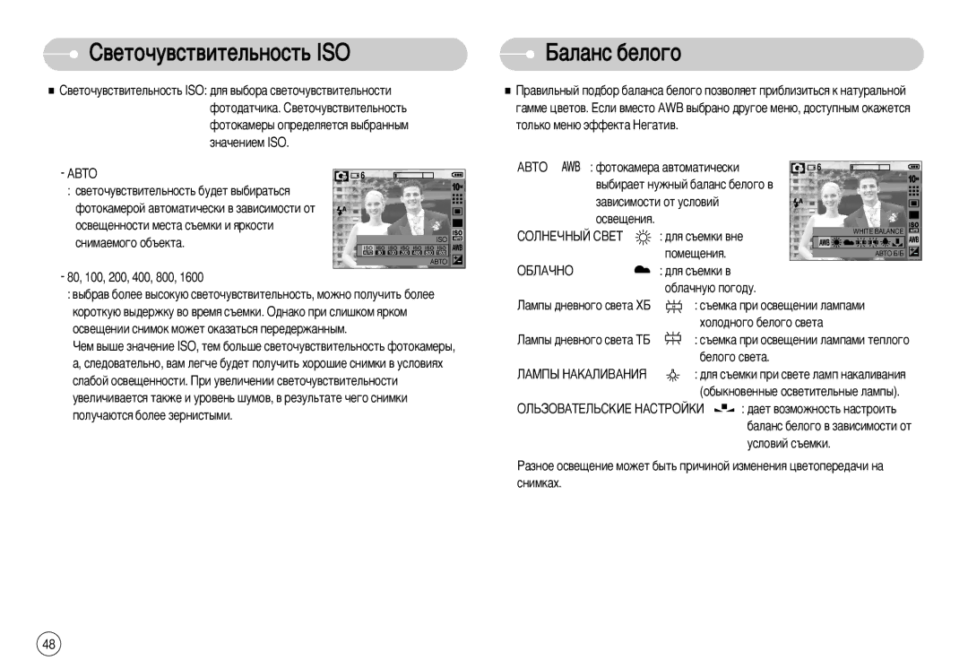 Samsung EC-S1050BBA/RU, STC-S1050S, STC-S1050B, EC-S1050SFB/RU, EC-S1050SBA/RU manual ‚Âúó˜Û‚Òú‚Ëúâî¸Ìóòú¸ Iso 