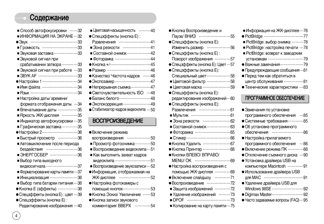 Samsung STC-S1050S manual ÇéëèêéàáÇÖÑÖçàÖ, Â‰‡ÍÚËÓ‚‡ÌËÂ ËÁÓ·‡ÊÂÌËÈ…60, Çíî˛˜Âìëâ Âêëï‡, ‚ÚÓ‚˚ÍÎ˛˜ÂÌËÂ Ôóòîâ ÔÂËÓ‰‡ 