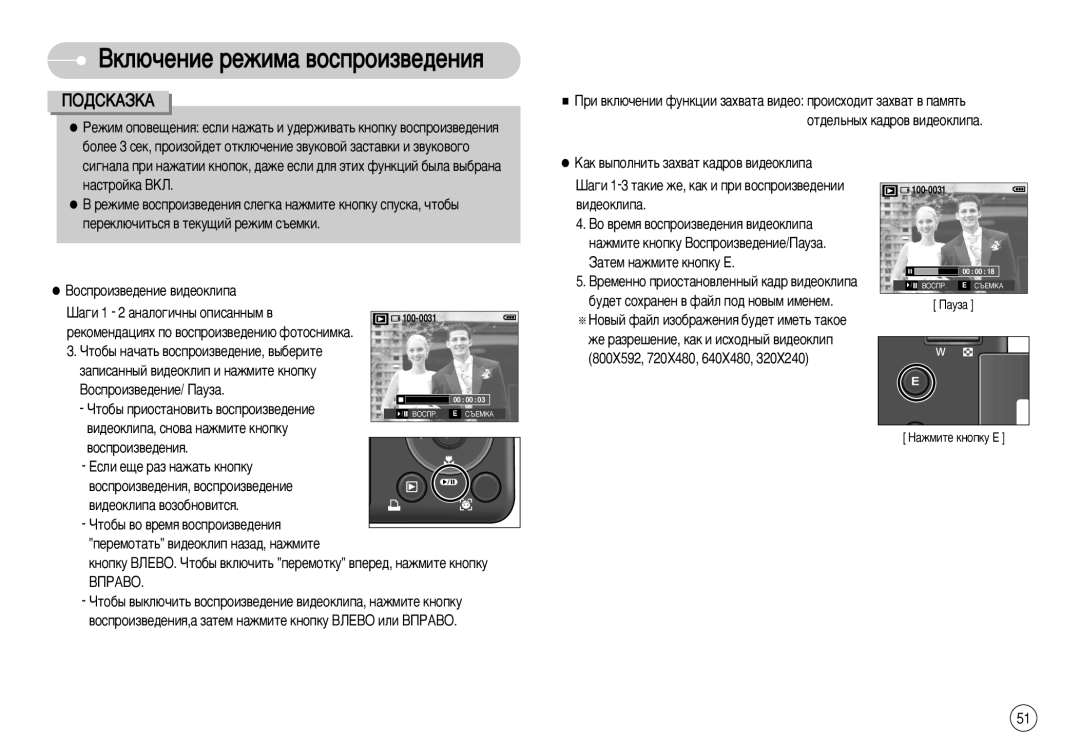 Samsung EC-S1050SFB/RU Çóòôóëá‚Â‰Âìëâ ‚Ë‰Âóíîëô‡, ‡ÔËÒ‡ÌÌ˚È ‚Ë‰ÂÓÍÎËÔ Ë Ì‡ÊÏËÚÂ Íìóôíû, ‚Ë‰ÂÓÍÎËÔ‡, ÒÌÓ‚‡ Ì‡ÊÏËÚÂ Íìóôíû 