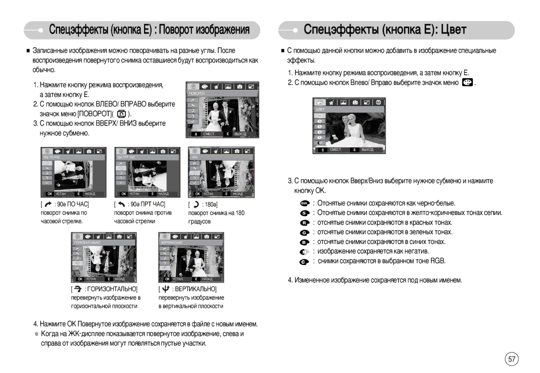 Samsung EC-S1050SBA/RU, STC-S1050S manual ËÔÂˆ˝ÙÙÂÍÚ˚ ÍÌÓÔÍ‡ Ö ñ‚ÂÚ, ‡ÊÏËÚÂ Íìóôíû ÂÊËÏ‡ ‚ÓÒÔÓËÁ‚Â‰ÂÌËﬂ, ‡ Á‡ÚÂÏ Íìóôíû Ö 