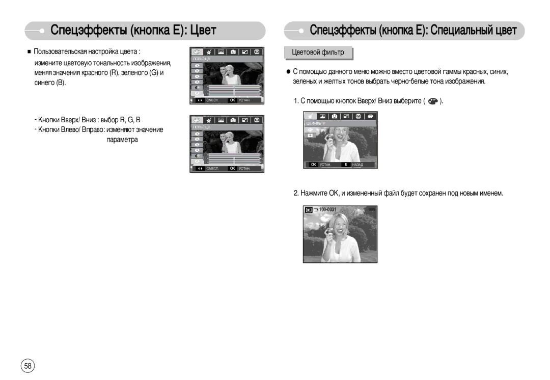 Samsung EC-S1050BBA/RU, STC-S1050S, STC-S1050B, EC-S1050SFB/RU, EC-S1050SBA/RU manual ËÔÂˆ˝ÙÙÂÍÚ˚ ÍÌÓÔÍ‡ Ö ëÔÂˆË‡Î¸Ì˚È ˆ‚ÂÚ 