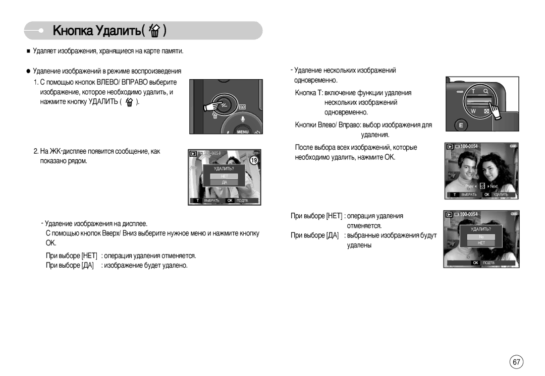 Samsung EC-S1050SBA/RU, STC-S1050S, STC-S1050B, EC-S1050SFB/RU, EC-S1050BBA/RU manual ÄÌÓÔÍ‡ ì‰‡ÎËÚ¸, Ë ‚˚·Óâ Ñä 