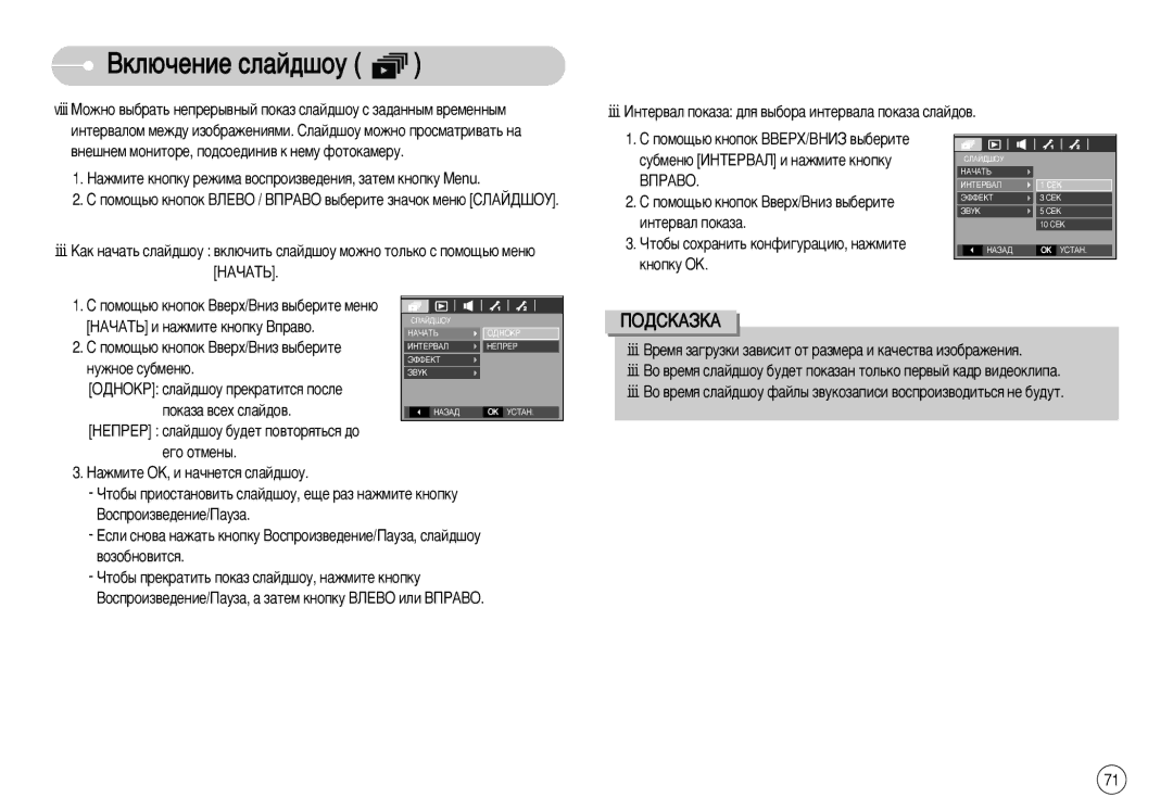 Samsung EC-S1050SFB/RU, STC-S1050S, STC-S1050B manual Çíî˛˜Âìëâ Òî‡È‰¯Óû, ÀÌÚÂ‚‡Î ÔÓÍ‡Á‡ ‰Îﬂ ‚˚·Ó‡ ËÌÚÂ‚‡Î‡ ÔÓÍ‡Á‡ ÒÎ‡È‰Ó‚ 