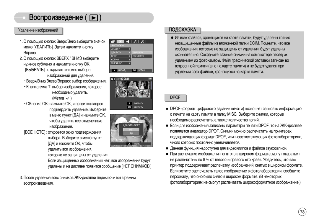 Samsung EC-S1050BBA/RU, STC-S1050S, STC-S1050B, EC-S1050SFB/RU manual ‰‡Îâìëâ Ëáó·‡Êâìëè, Ôó‰Ú‚Â‰Ëú¸ Û‰‡Îâìëâ. Ç˚·Âëúâ 