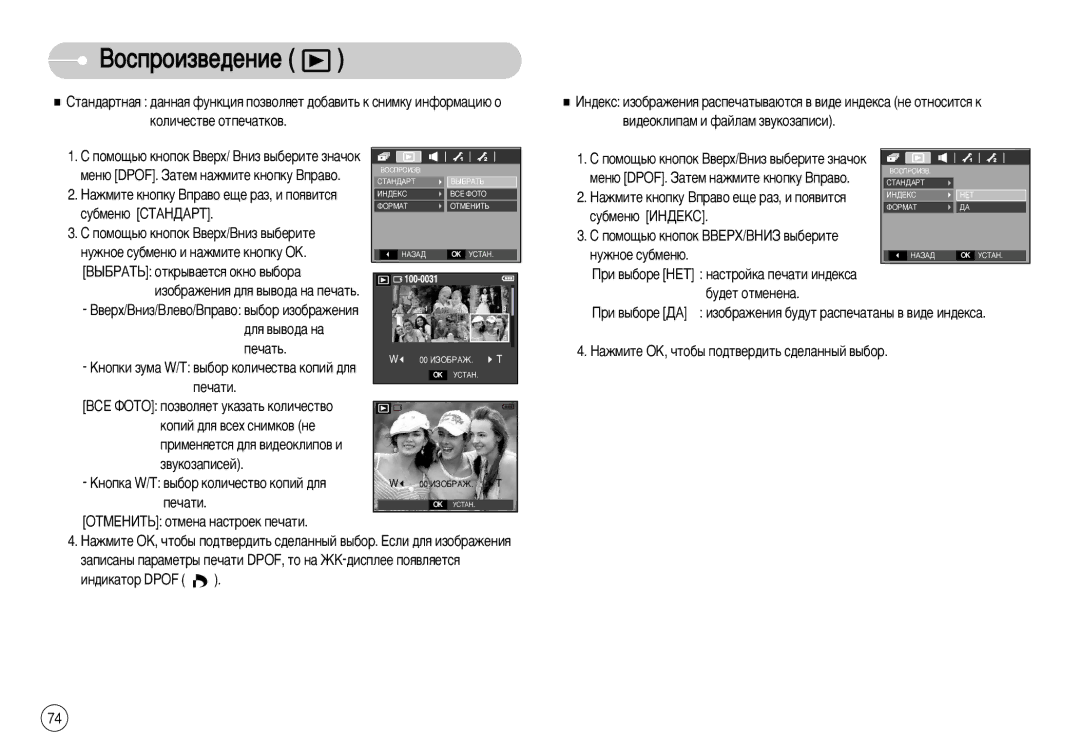 Samsung STC-S1050S, STC-S1050B Íóîë˜Âòú‚Â Óúôâ˜‡Úíó‚, Ôâ˜‡Úë, ‚Ûíóá‡Ôëòâè, ËÌ‰ËÍ‡ÚÓ Dpof, Ìûêìóâ ÒÛ·ÏÂÌ˛, ·Û‰Âú Óúïâìâì‡ 