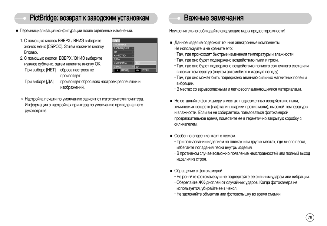 Samsung STC-S1050S, STC-S1050B, EC-S1050SFB/RU ‡ÊÌ˚Â Á‡ÏÂ˜‡ÌËﬂ, ÈÂÂËÌËˆË‡ÎËÁ‡ˆËﬂ ÍÓÌÙË„Û‡ˆËË Ôóòîâ Ò‰ÂÎ‡ÌÌ˚ı Ëáïâìâìëè 