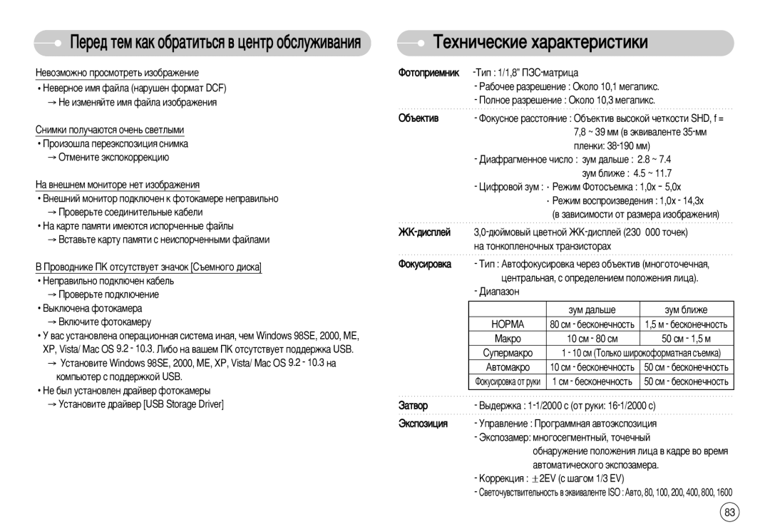 Samsung EC-S1050BBA/RU, STC-S1050S, STC-S1050B, EC-S1050SFB/RU, EC-S1050SBA/RU manual ÍÂıÌË˜ÂÒÍËÂ ı‡‡ÍÚÂËÒÚËÍË 