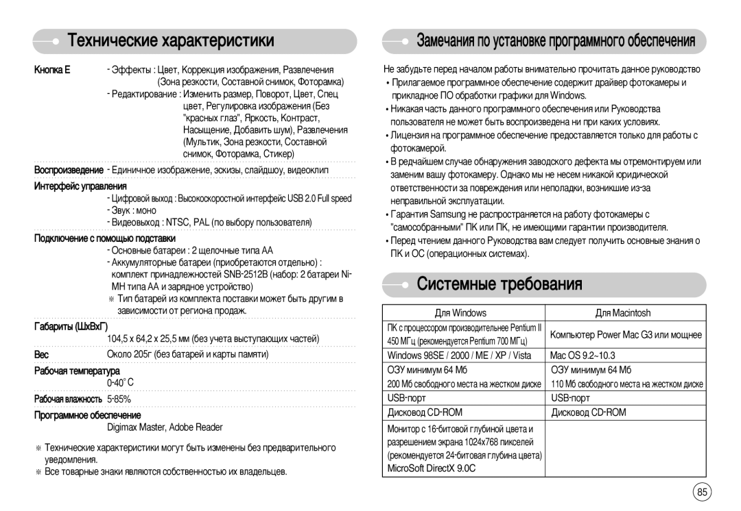 Samsung STC-S1050B manual ËËÒÚÂÏÌ˚Â ÚÂ·Ó‚‡ÌËﬂ, ‡ÏÂ˜‡ÌËﬂ ÔÓ ÛÒÚ‡ÌÓ‚ÍÂ ÔÓ„‡ÏÏÌÓ„Ó Ó·ÂÒÔÂ˜ÂÌËﬂ, Usb-Ôóú Ñëòíó‚Ó‰ Cd-Rom 